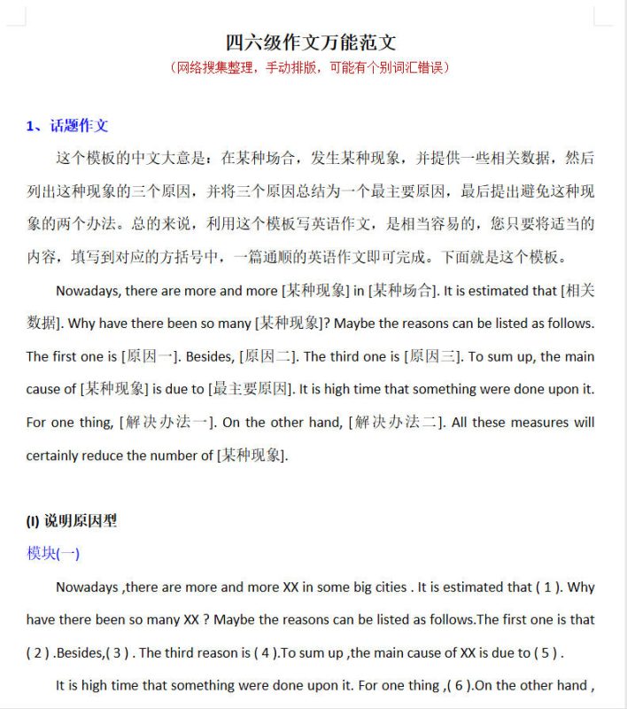 英语四六级作文模板-学子资料社