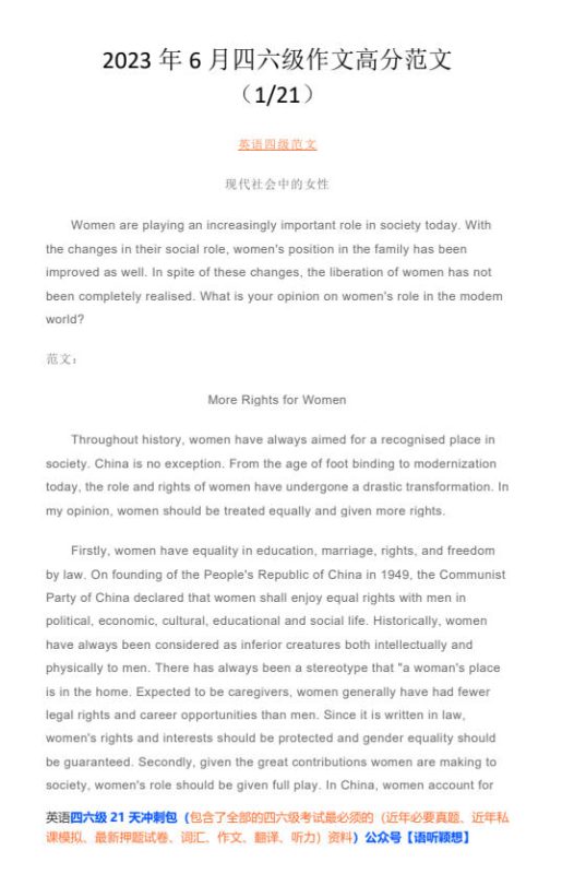 四六级作文21天范文-学子资料社