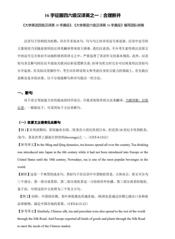 大学英语四六级【翻译】专题资料-学子资料社