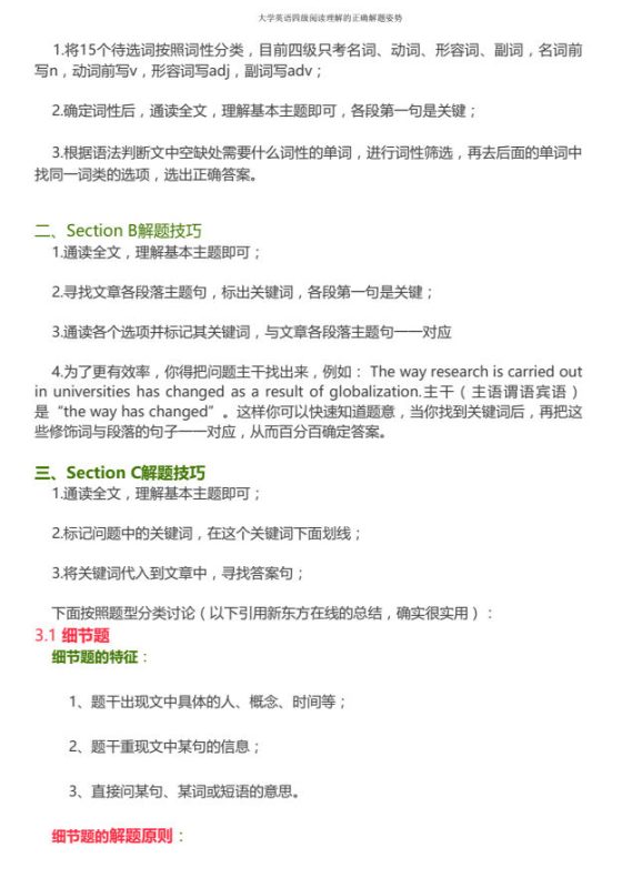 【无耻但必过】英语四六级抢分技巧+备考经验-学子资料社