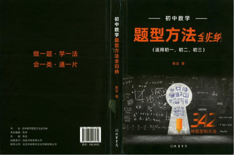 初中数学题型方法全归纳（含配套视频讲解）-学子资料社