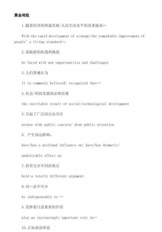 【官方推荐资料】英语四六级大模考冲刺必读(词汇+写作+翻译)-学子资料社