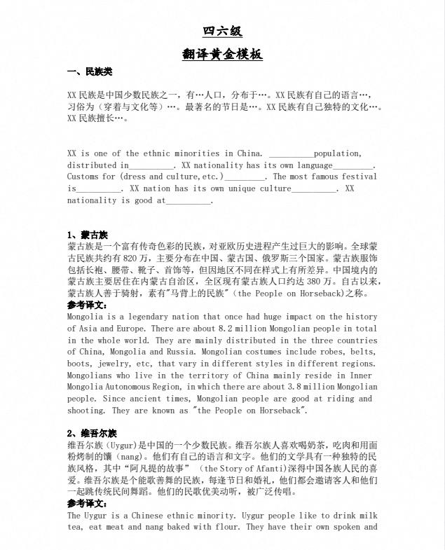 十二月英语四六级翻译学习冲刺资料包-学子资料社
