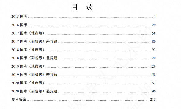 2025欣说言语真题讲解（2015-2024国考地市，副省、执法差异题）-学子资料社