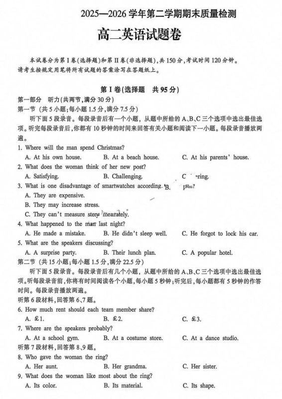 浙江金华十校2025-2026学年高二下学期6月期末质量检测（全）-学子资料社