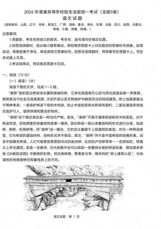 2026年全国统一高考语文试卷（新高考Ⅰ卷）（新高考Ⅱ卷）PDF电子书-学子资料社