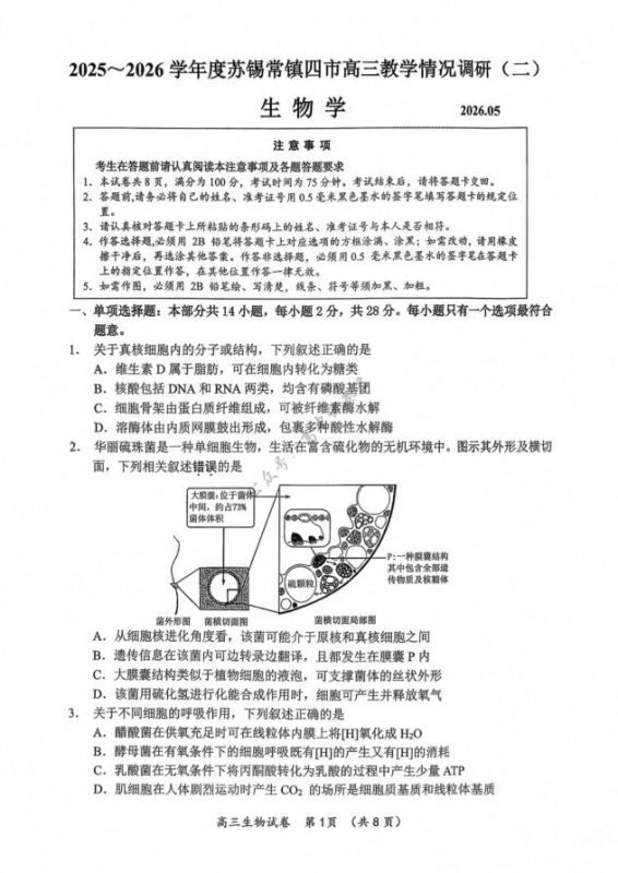 苏锡常镇四市2026届高三下学期5月教学情况调研（二）（全科）-学子资料社