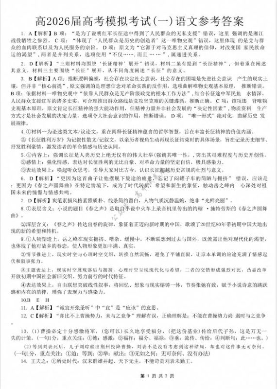 重庆市育才中学高2026届高三年级（下）高考模拟考试（一）(全科）-学子资料社