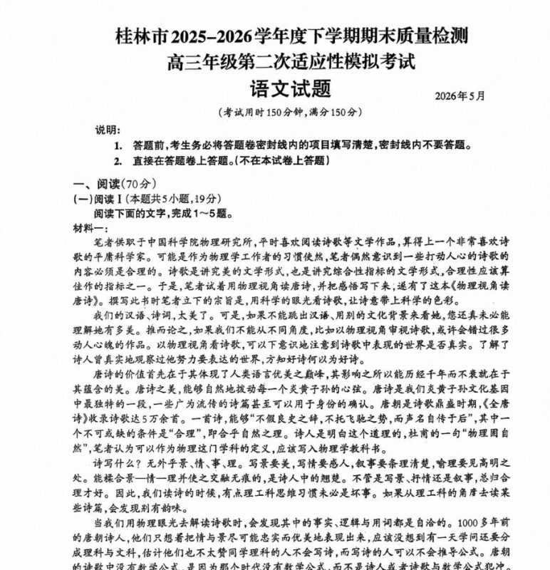 广西省桂林市2025-2026学年度下学期期末质量检测（全科）-学子资料社