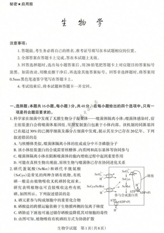 山西省2026届高三年级第二次模拟考试试卷PDF电子版-学子资料社