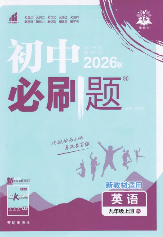 2026秋《初中必刷题》7-9年级上册（全科）PDF电子版-学子资料社