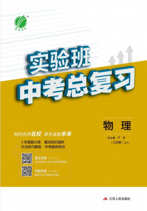 《实验班中考总复习》电子版可下载打印-学子资料社