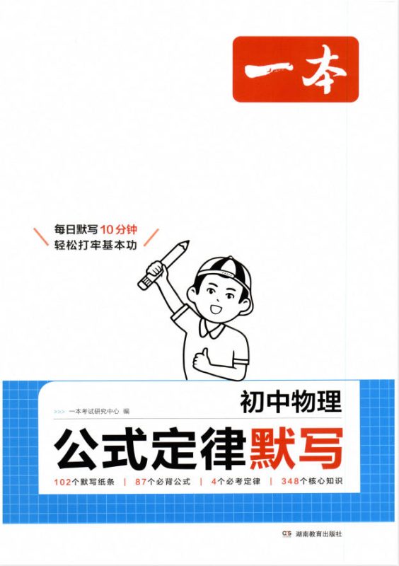 2026版《一本初中数理化公式定律默写》PDF电子版-学子资料社