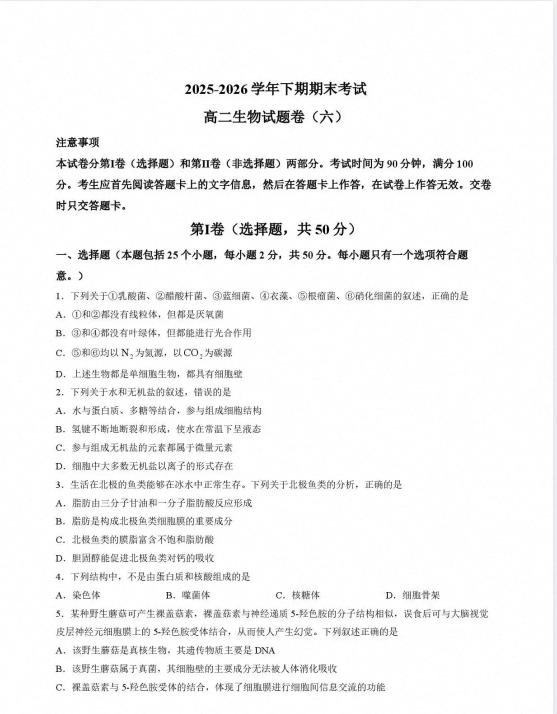 河南郑州市第五共同体2025-2026学年高二下学期期末考试（全）-学子资料社