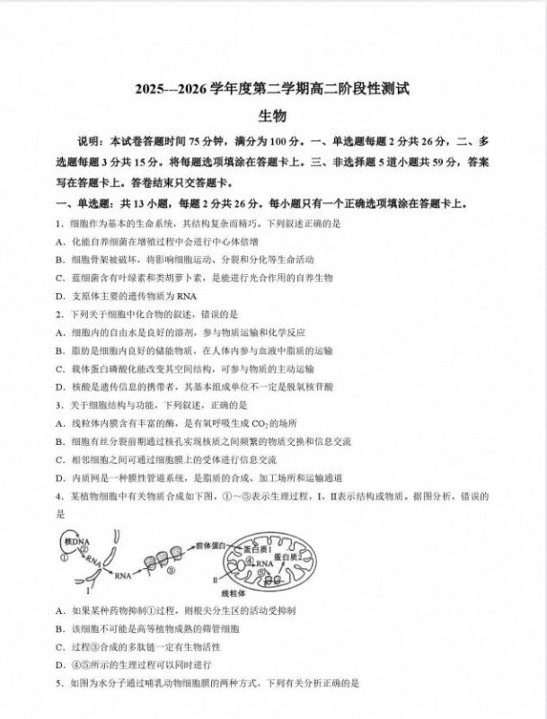河北唐山市迁安市2025-2026学年高二下学期7月期末试卷-学子资料社